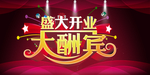 开业宣传单
