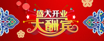 开业宣传单