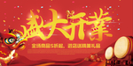 开业宣传单