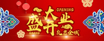开业宣传单