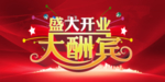 开业宣传单