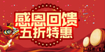 开业宣传单