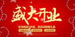 开业宣传单