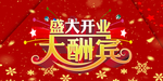 开业宣传单