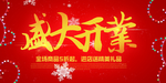 开业宣传单