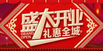 开业宣传单