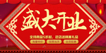 开业宣传单