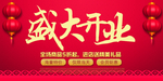 开业宣传单