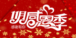 开业宣传单
