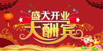 开业宣传单