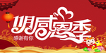 开业宣传单