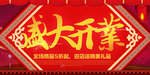开业宣传单