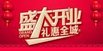 开业宣传单