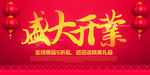 开业宣传单