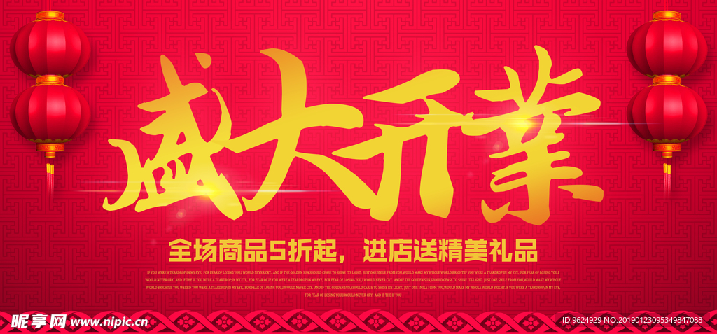 开业宣传单
