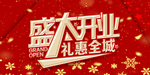 开业宣传单