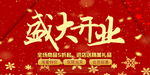 开业宣传单