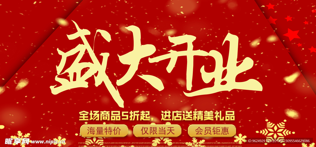开业宣传单