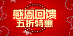 开业宣传单