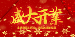 开业宣传单