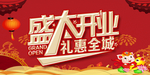 开业宣传单