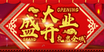 开业宣传单