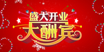 开业宣传单