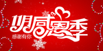 开业宣传单
