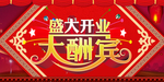 开业宣传单