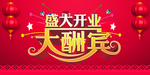 开业宣传单
