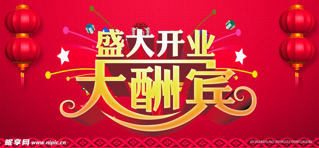 开业宣传单