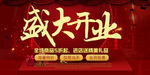 开业宣传单