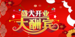 开业宣传单