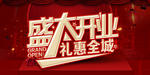 开业宣传单