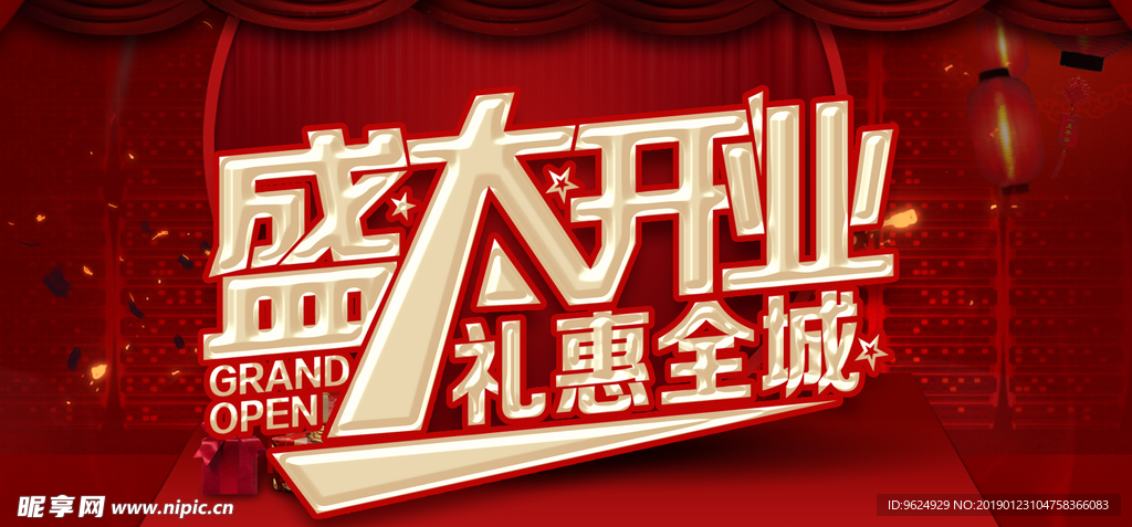 开业宣传单