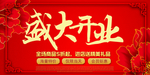 开业宣传单