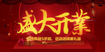 开业宣传单