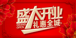 开业宣传单