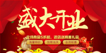 开业宣传单