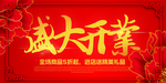 开业宣传单