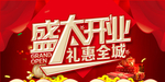 开业宣传单