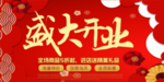开业宣传单