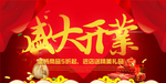 开业宣传单