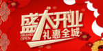 开业宣传单