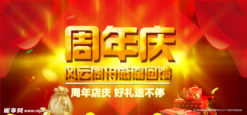 开业宣传单