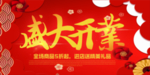开业宣传单