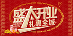 开业宣传单
