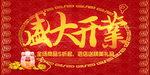 开业宣传单