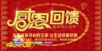 开业宣传单