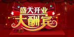 开业宣传单